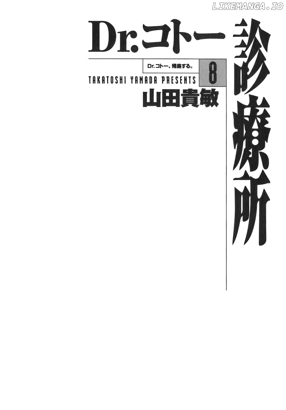 Dr. Koto Shinryoujo chapter 79 - page 3