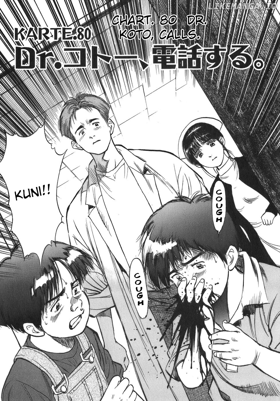Dr. Koto Shinryoujo chapter 80 - page 1