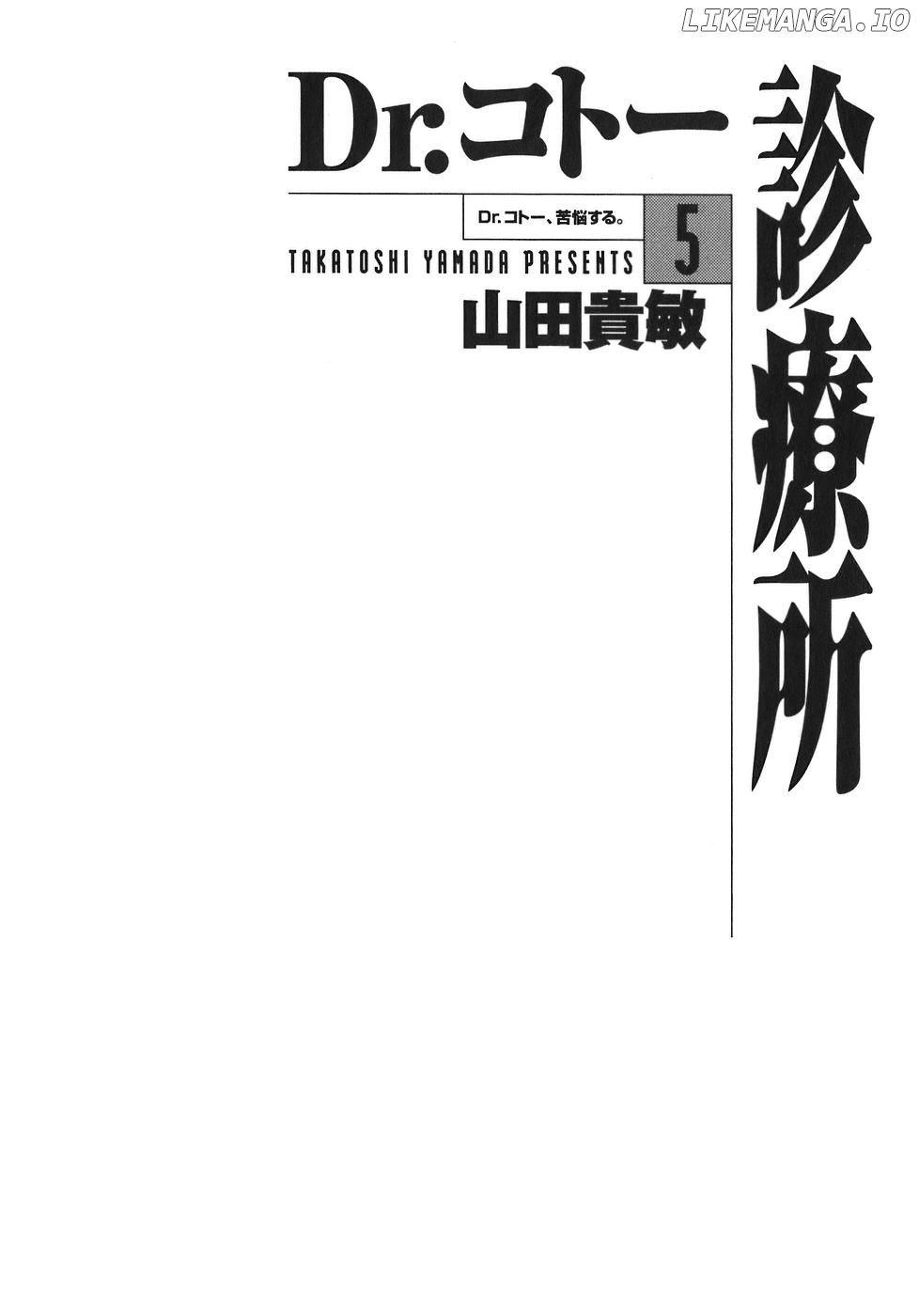 Dr. Koto Shinryoujo chapter 45 - page 3