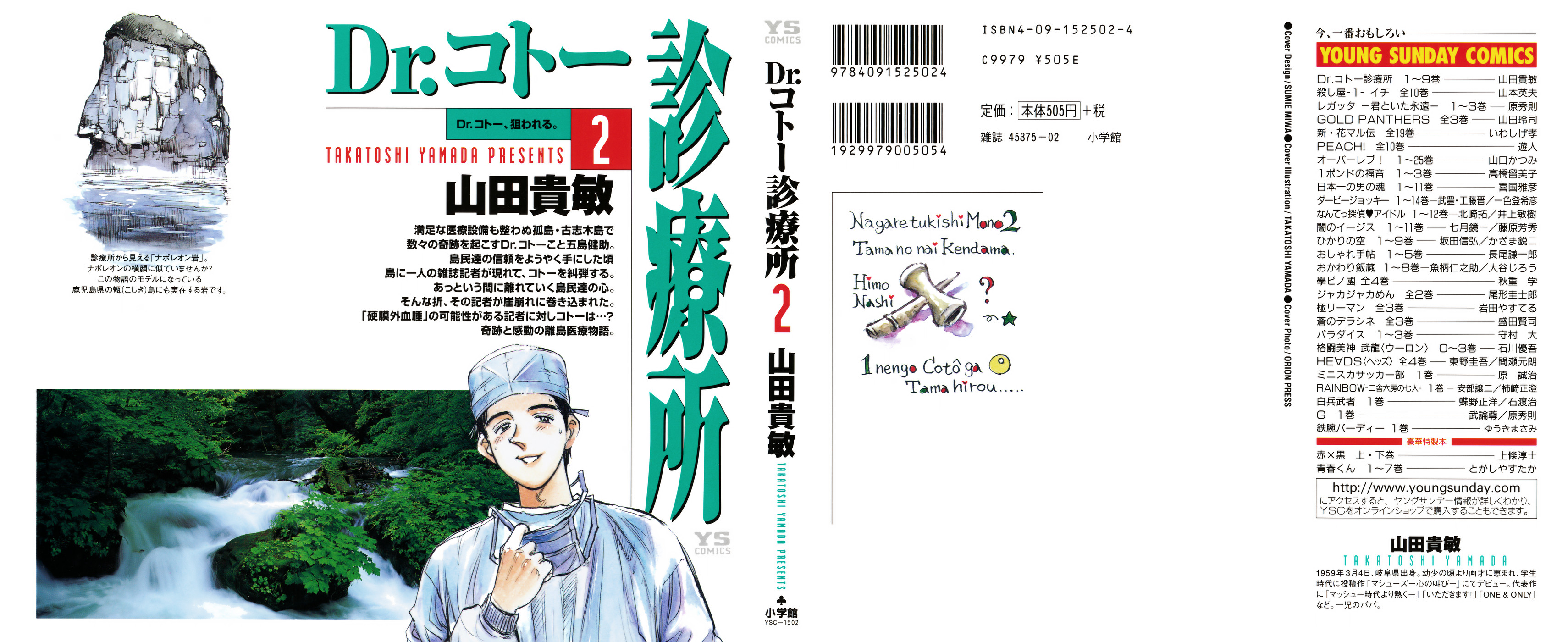 Dr. Koto Shinryoujo chapter 11 - page 1