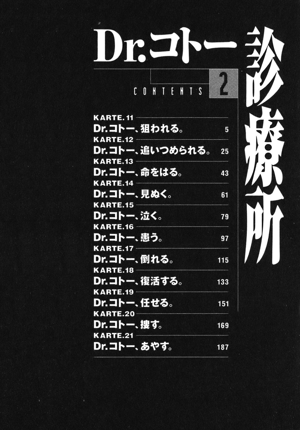 Dr. Koto Shinryoujo chapter 11 - page 5