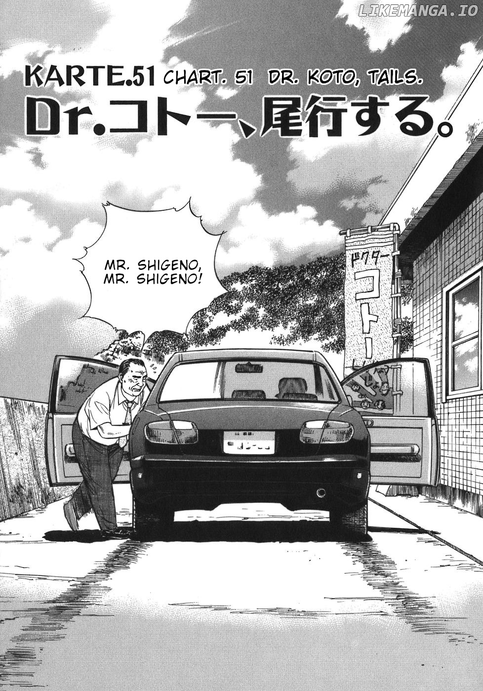 Dr. Koto Shinryoujo chapter 51 - page 1