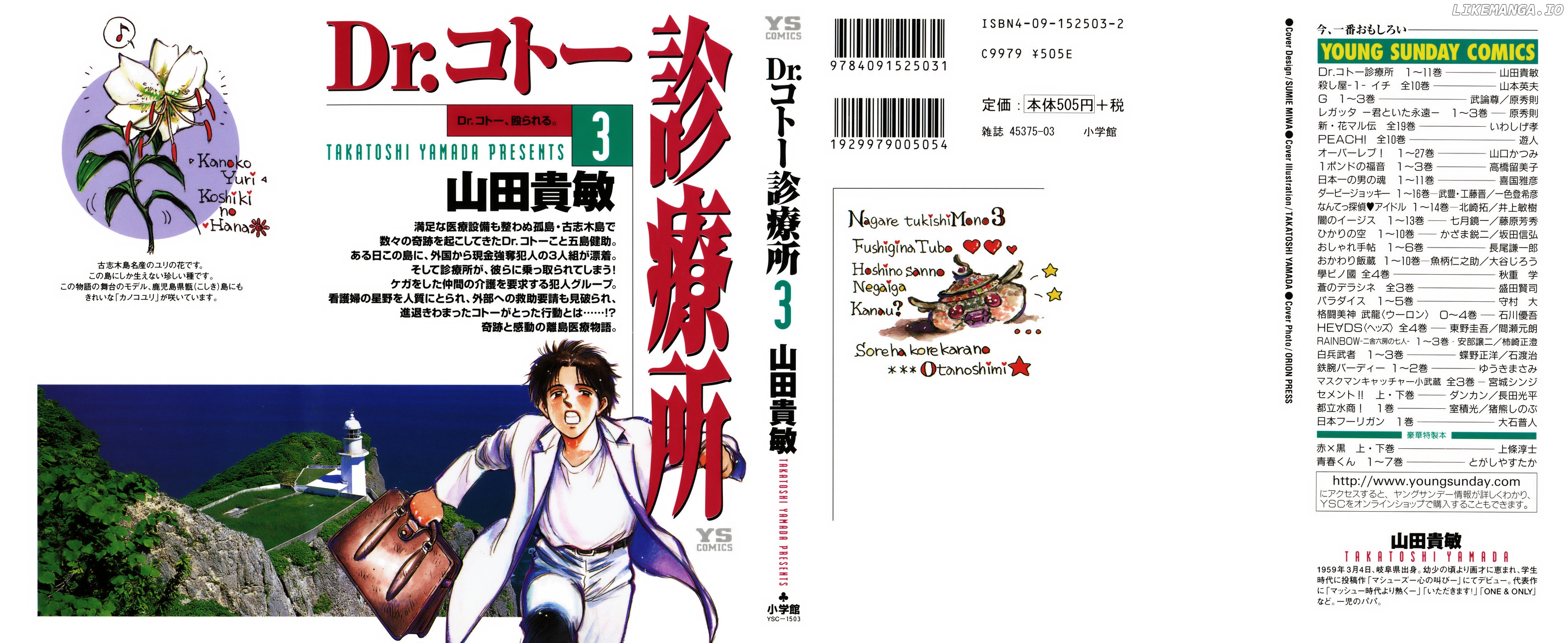 Dr. Koto Shinryoujo chapter 22 - page 1