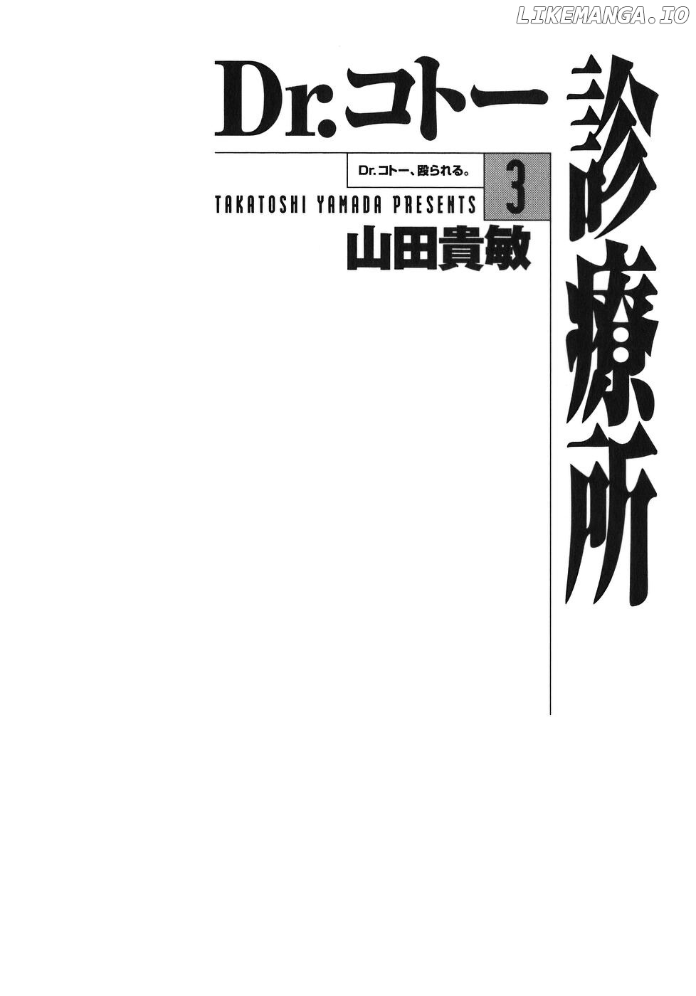 Dr. Koto Shinryoujo chapter 22 - page 4