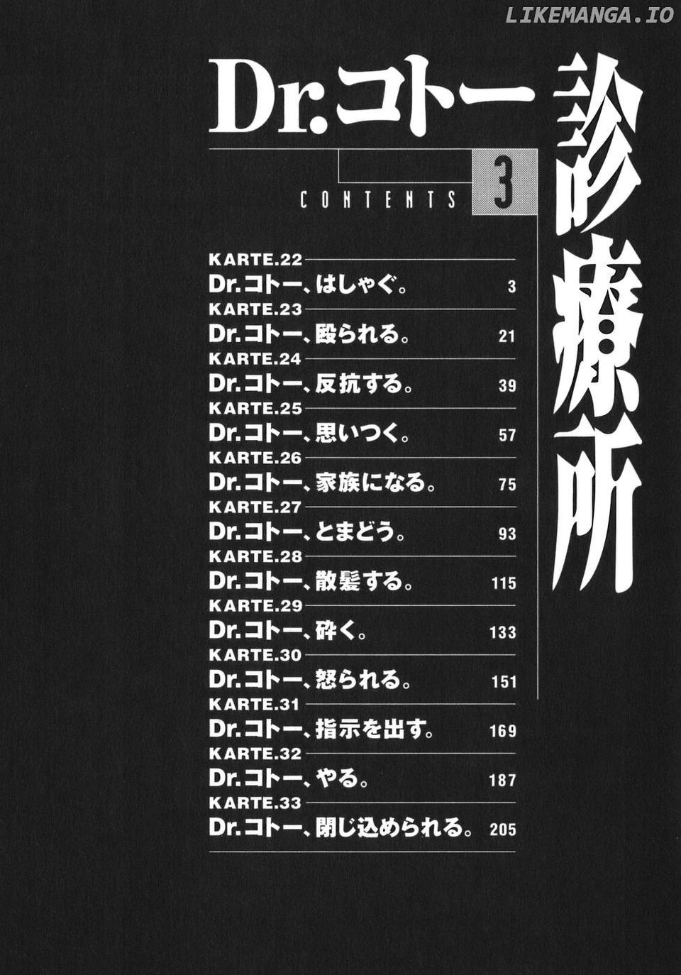 Dr. Koto Shinryoujo chapter 22 - page 5