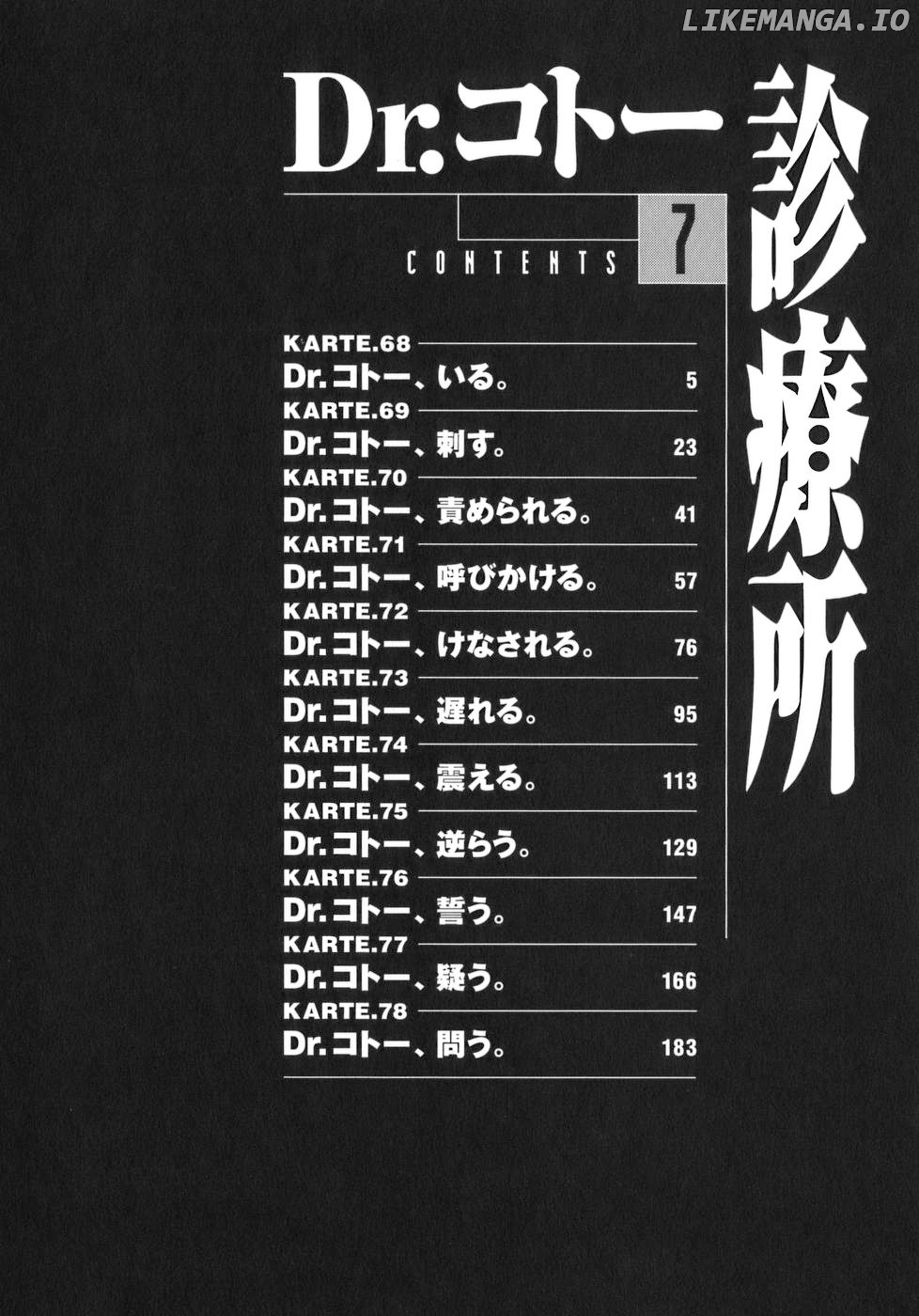 Dr. Koto Shinryoujo chapter 68 - page 4