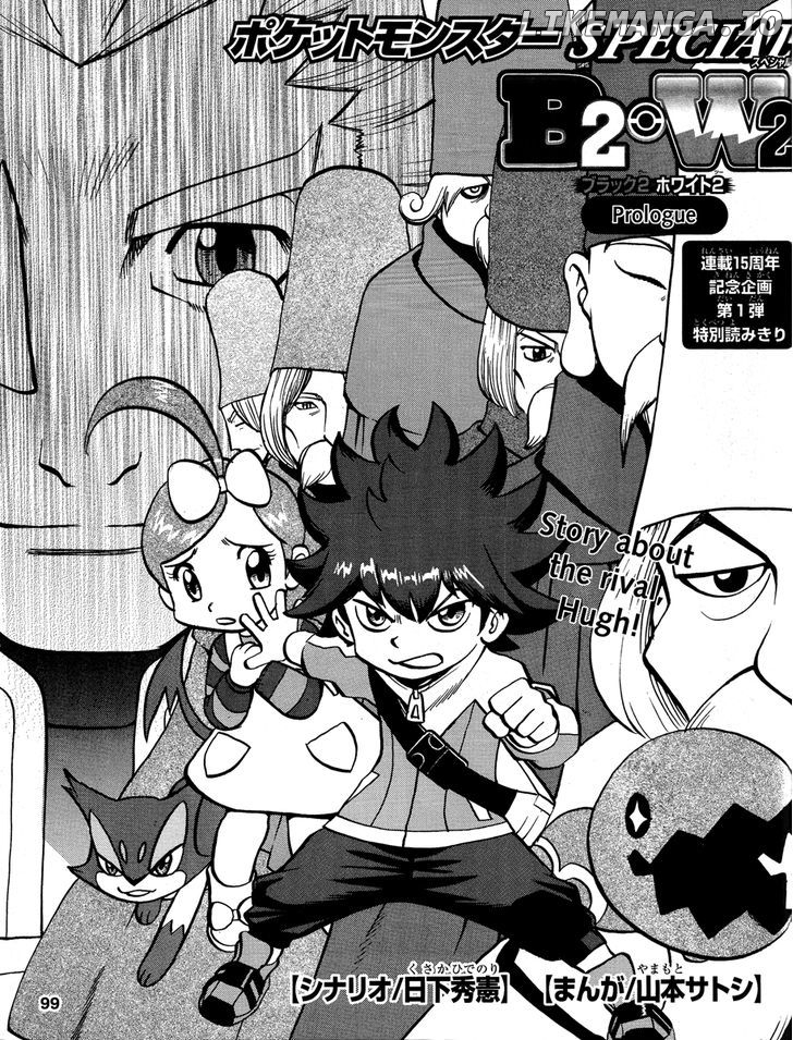 Pocket Monster Special: B-W Hen chapter 19.5 - page 1