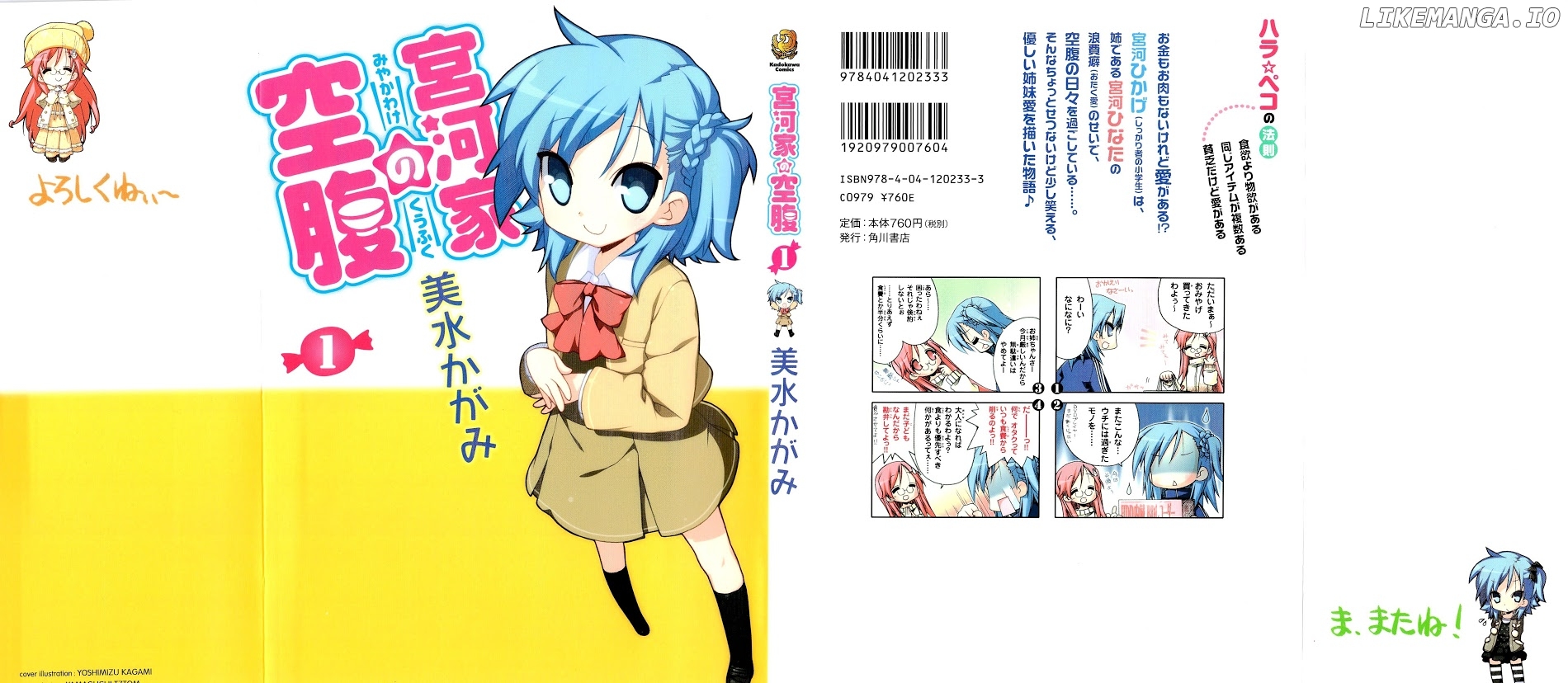 Miyakawake No Kuufuku chapter 1 - page 2