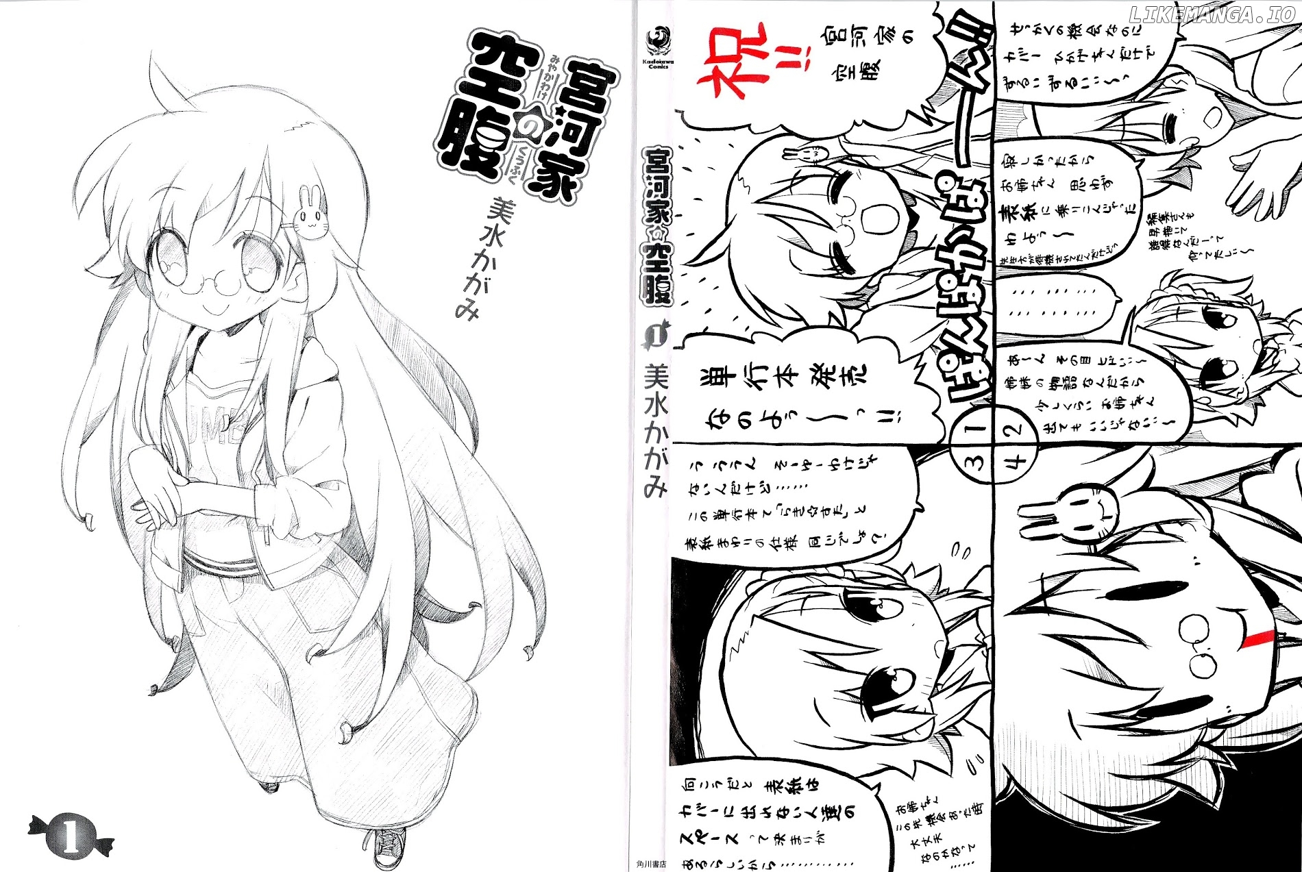 Miyakawake No Kuufuku chapter 1 - page 3