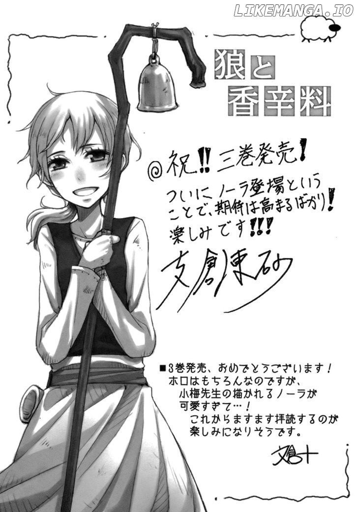 Ookami To Koushinryou chapter 18 - page 5
