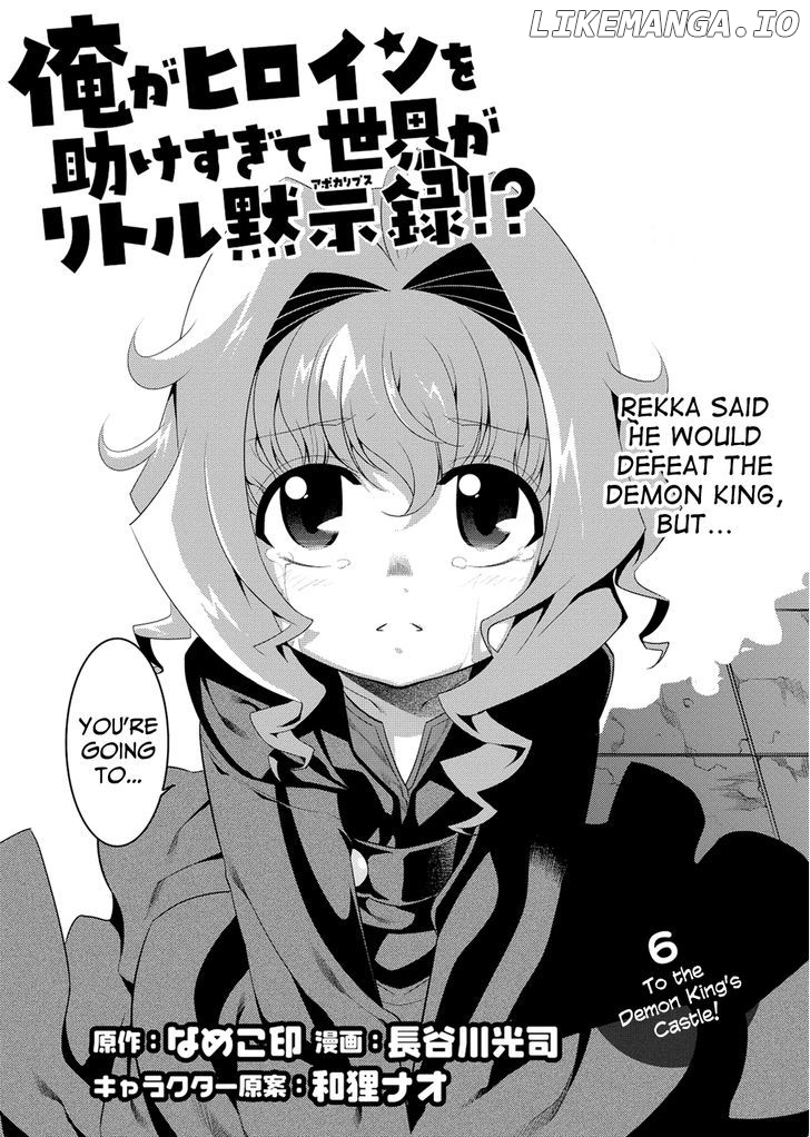 Ore ga Heroine o Tasukesugite Sekai ga Little Mokushiroku!? chapter 6 - page 2