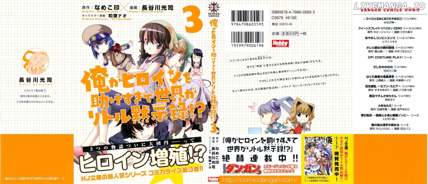 Ore ga Heroine o Tasukesugite Sekai ga Little Mokushiroku!? chapter 14 - page 2