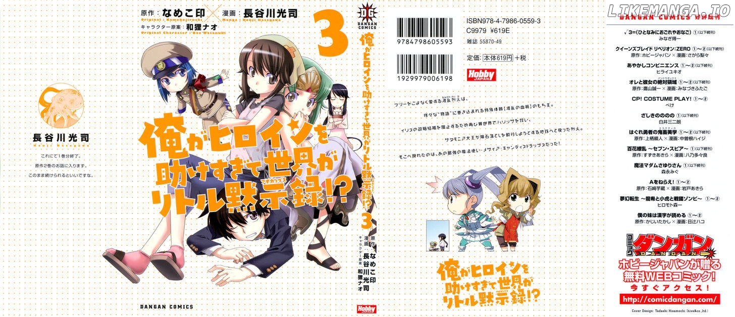 Ore ga Heroine o Tasukesugite Sekai ga Little Mokushiroku!? chapter 14 - page 3