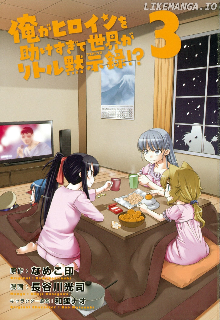 Ore ga Heroine o Tasukesugite Sekai ga Little Mokushiroku!? chapter 14 - page 4