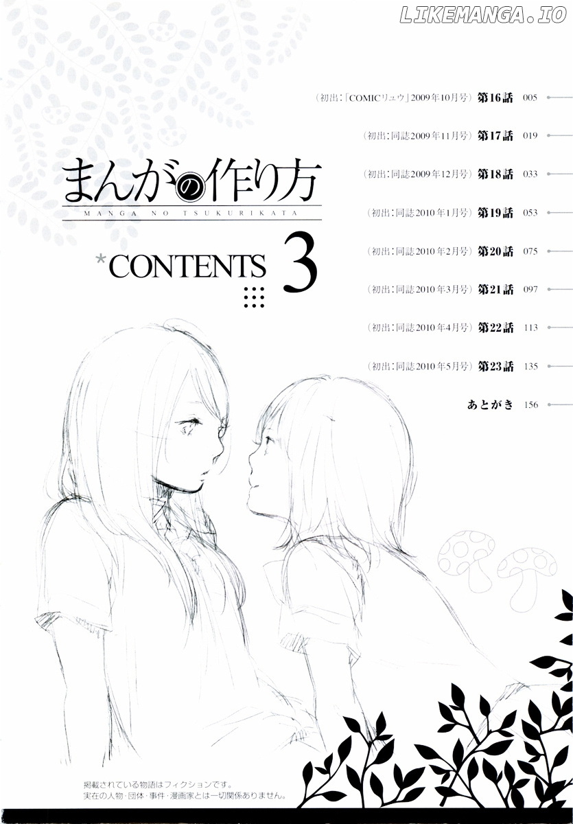 Manga no Tsukurikata chapter 16-23 - page 5