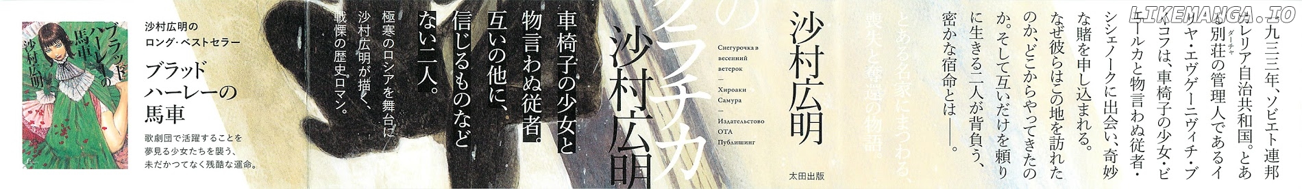 Harukaze No Snegurochka chapter 1 - page 2