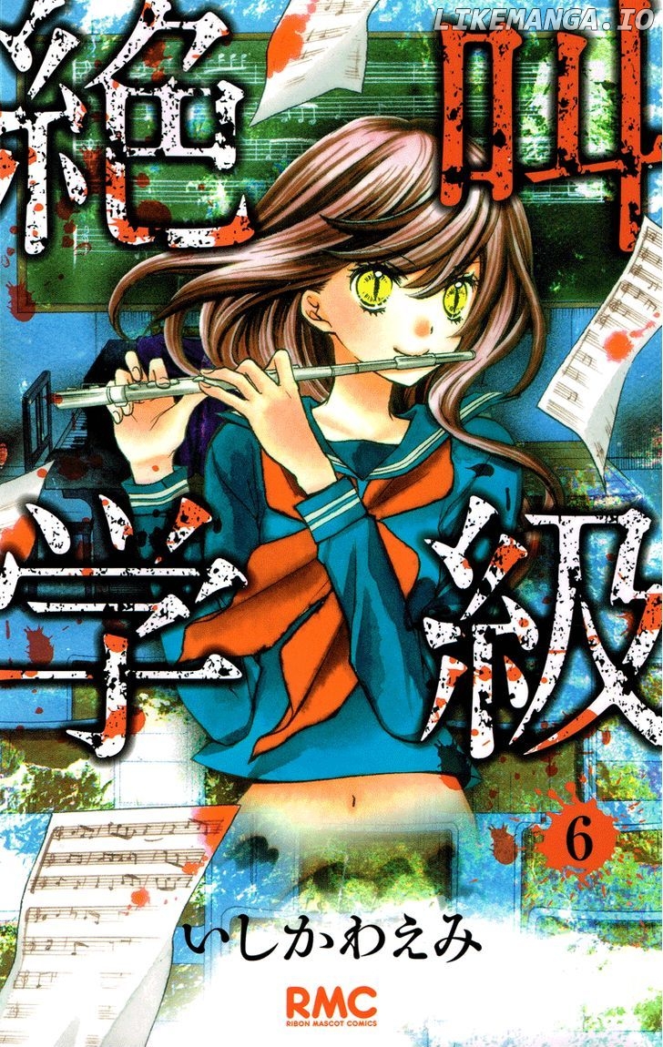 Zekkyou Gakkyuu chapter 21 - page 2