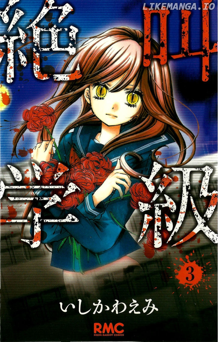 Zekkyou Gakkyuu chapter 9 - page 2