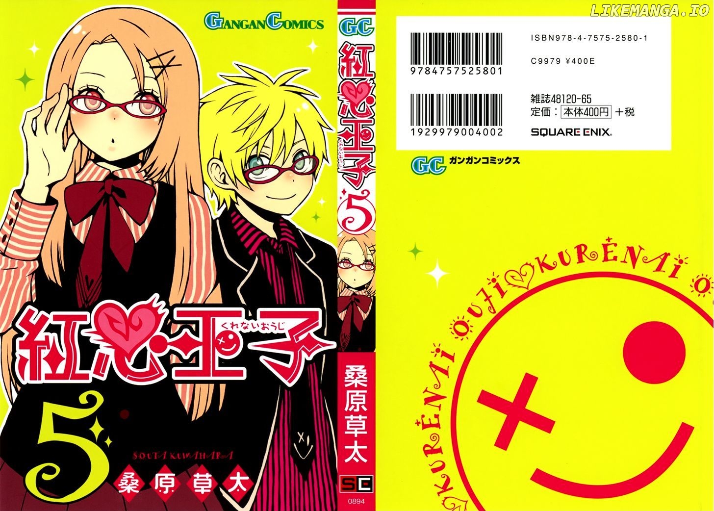 Kurenai Ouji chapter 20 - page 3