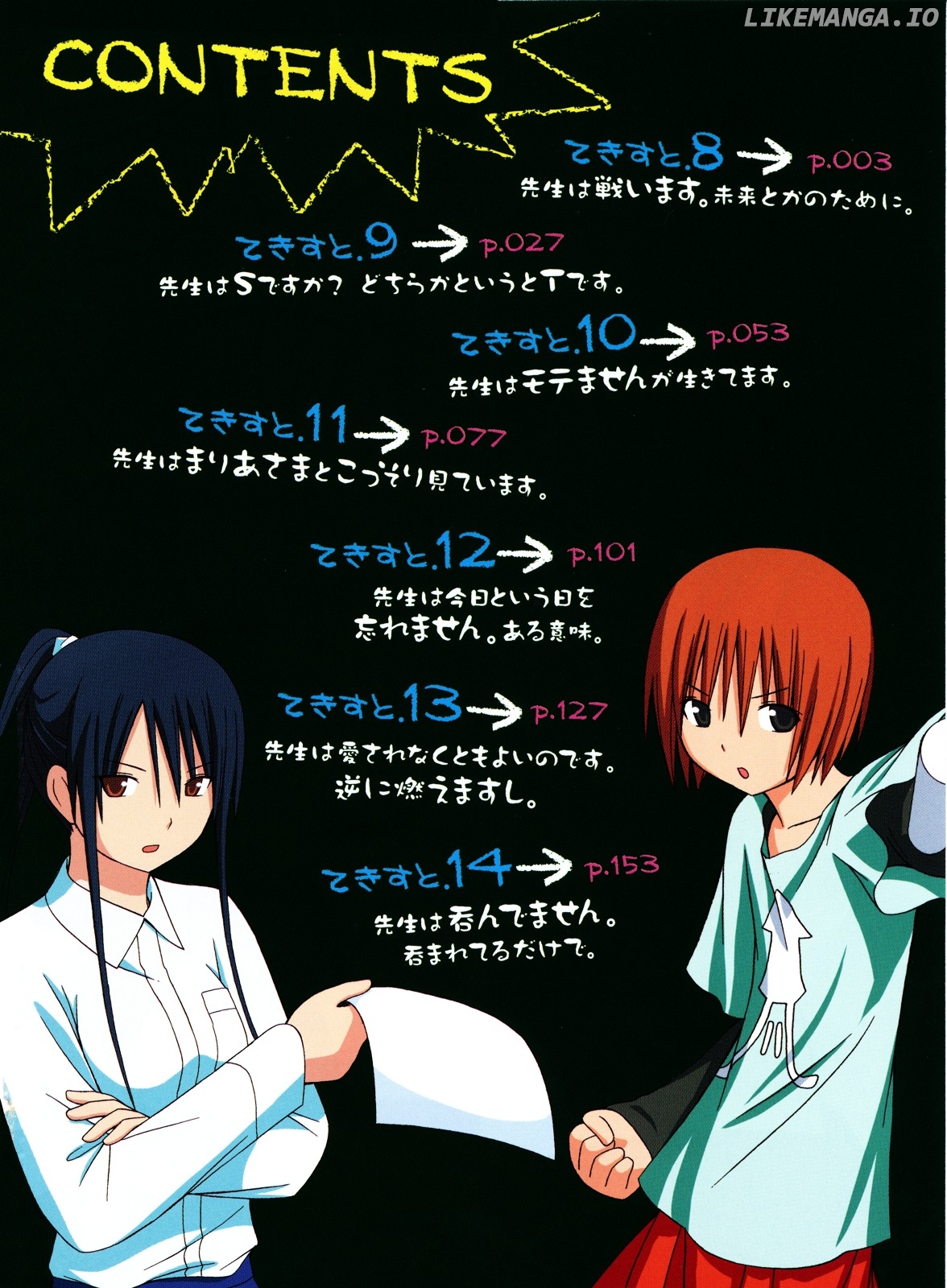 Gakkou no Sensei (SUYAMA Shinya) chapter 8 - page 3