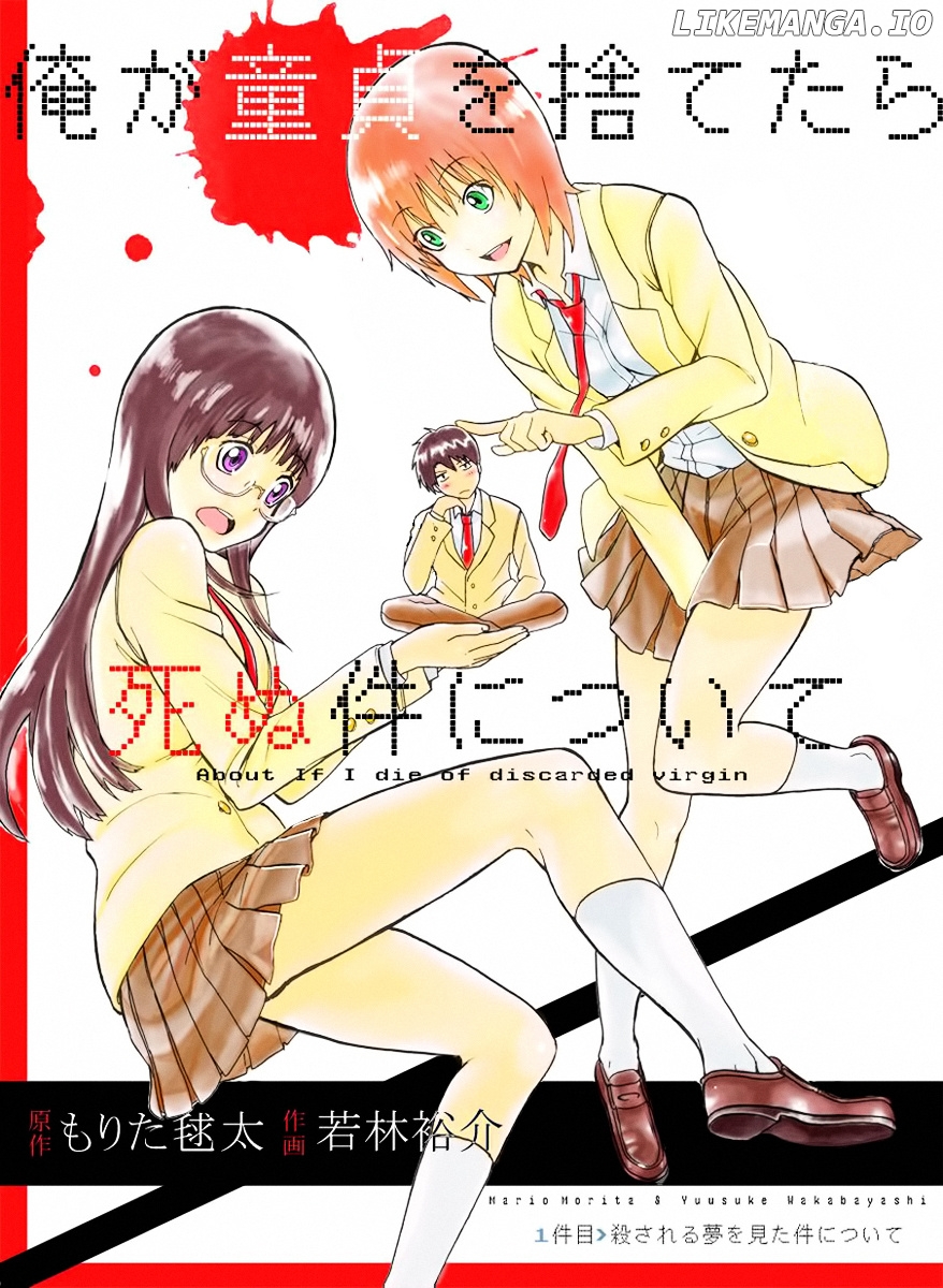 Ore Ga Doutei O Sutetara Shinu Ken Ni Tsuite chapter 1 - page 3