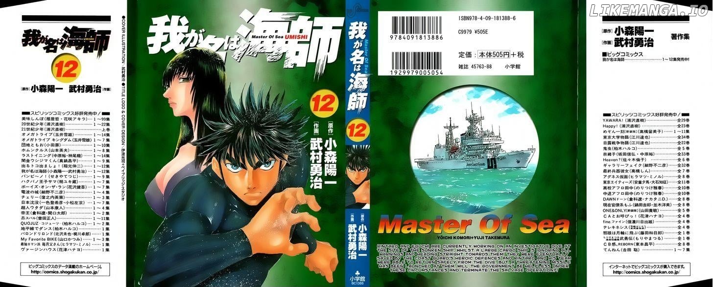 Waga Na wa Umishi Chapter 109 - page 2
