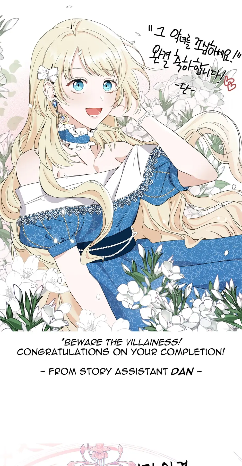 Beware of the Villainess! Chapter 128 - page 76