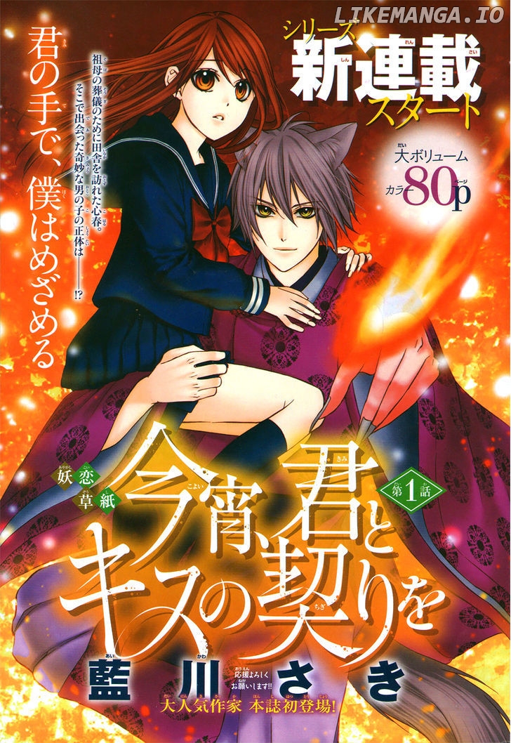 Koyoi, Kimi to Kiss no Chigiri o chapter 1.1 - page 39