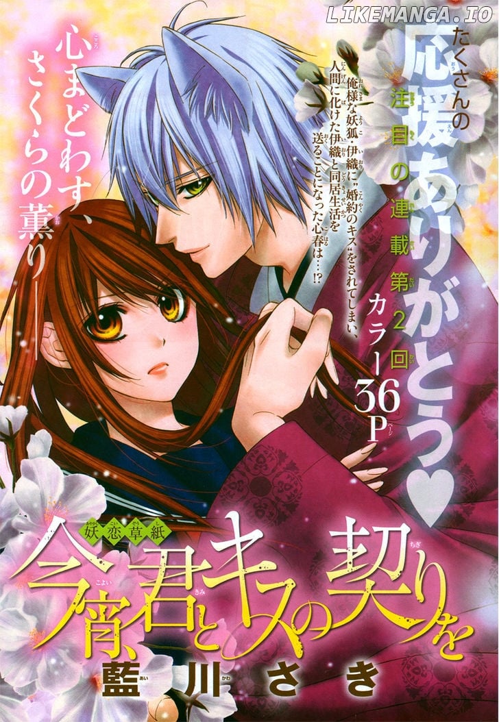 Koyoi, Kimi to Kiss no Chigiri o chapter 2 - page 4