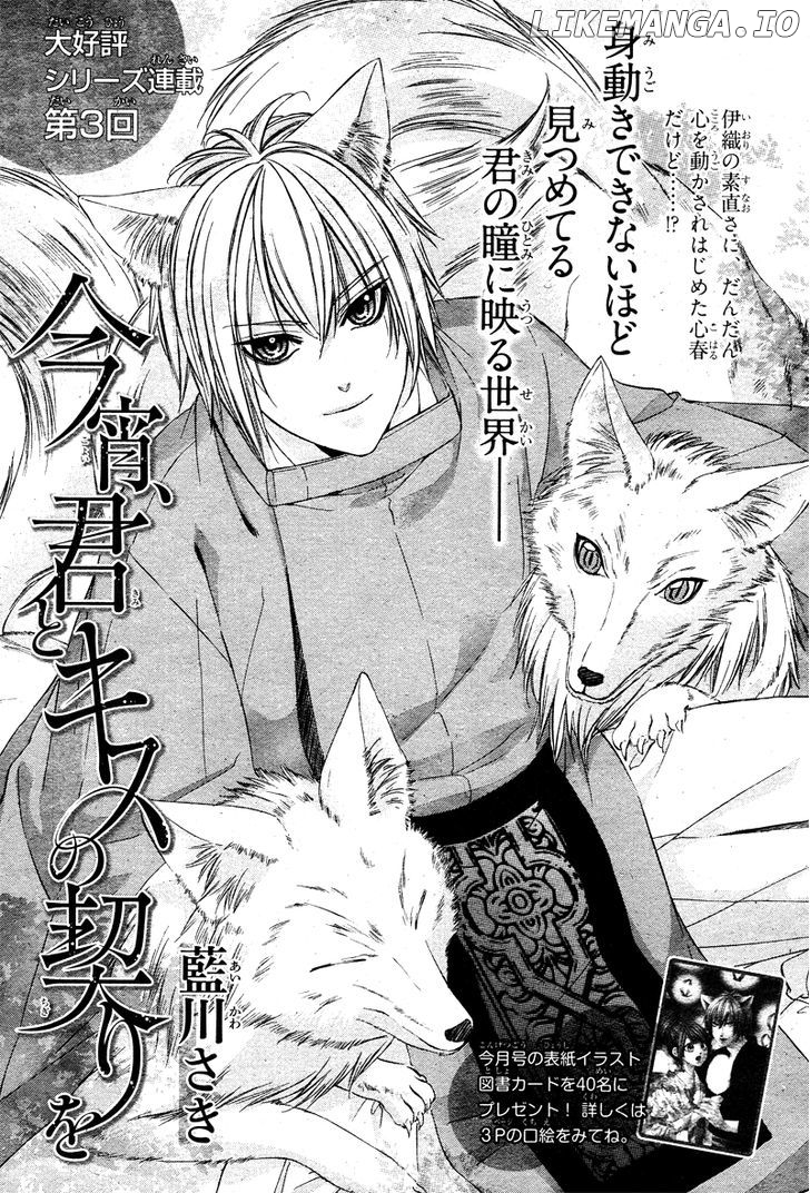 Koyoi, Kimi to Kiss no Chigiri o chapter 3 - page 4