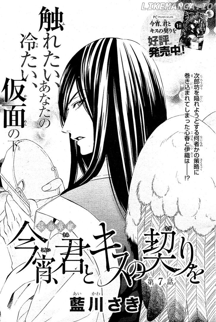 Koyoi, Kimi to Kiss no Chigiri o chapter 7 - page 6