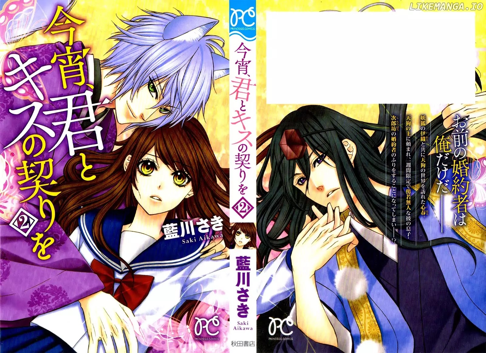 Koyoi, Kimi to Kiss no Chigiri o chapter 8 - page 5