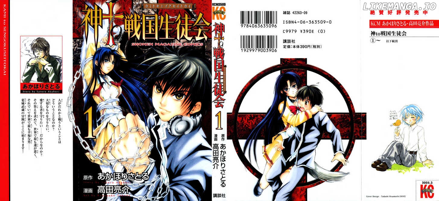 Kami to Sengoku Seitokai chapter 1 - page 1