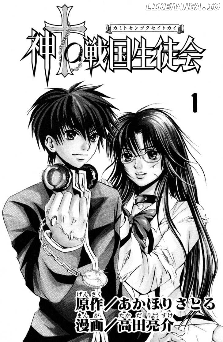Kami to Sengoku Seitokai chapter 1 - page 2