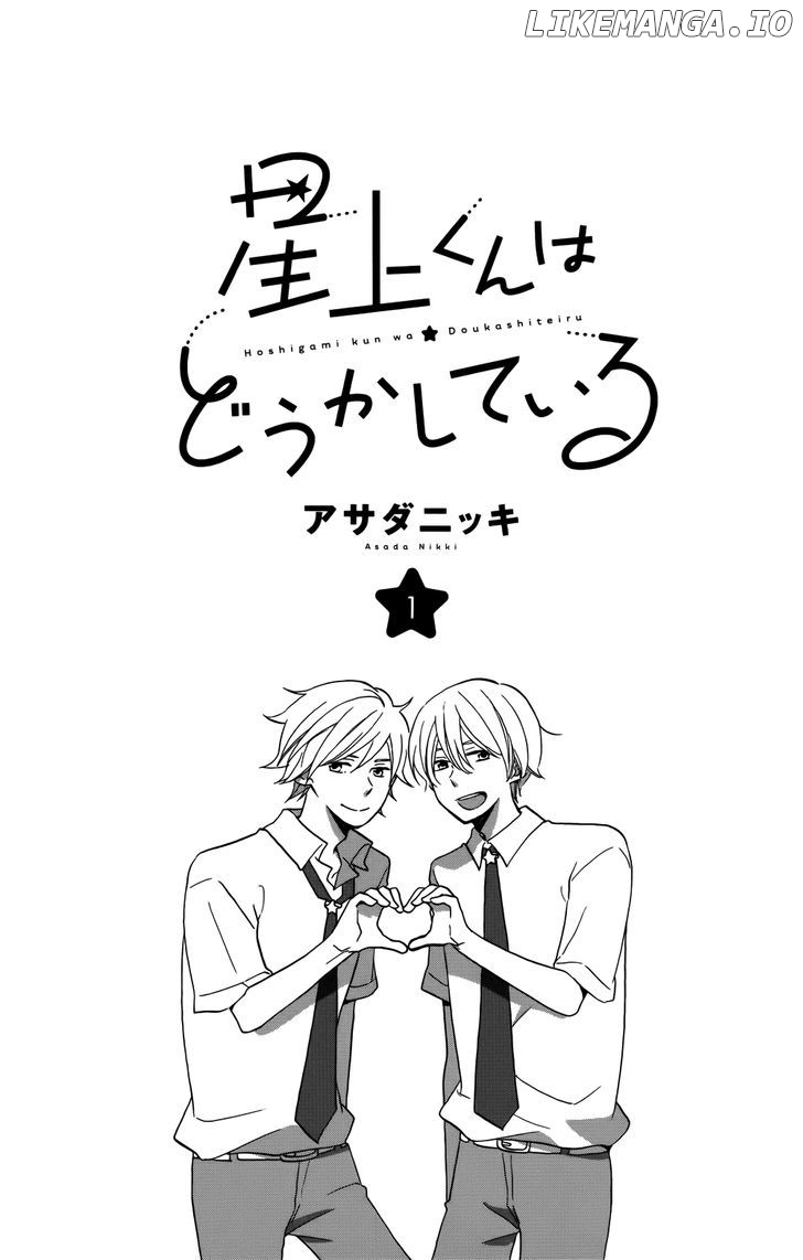 Hoshigami-kun wa Douka Shiteru chapter 1 - page 2