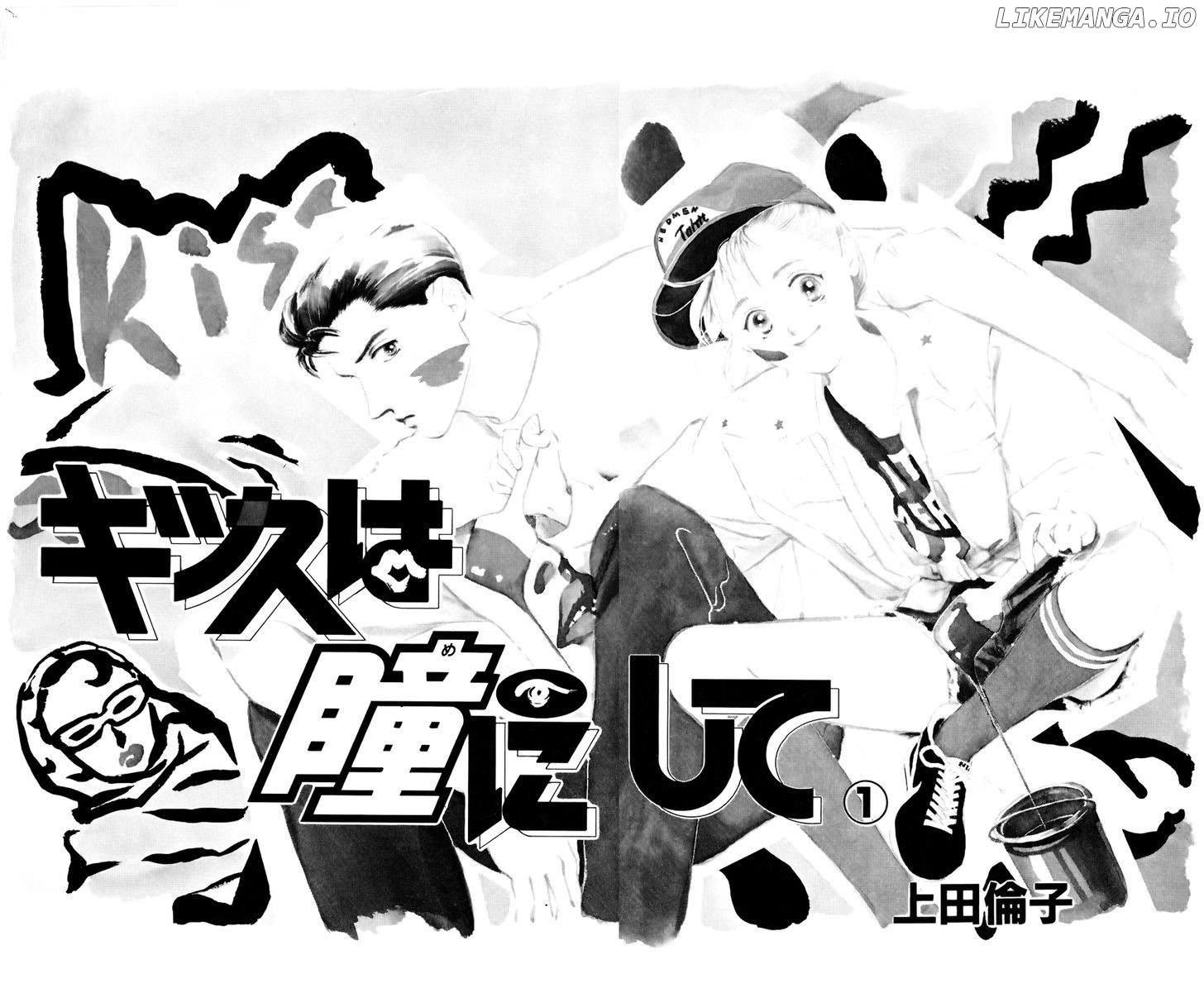 Kiss Wa Me Ni Shite chapter 1 - page 3