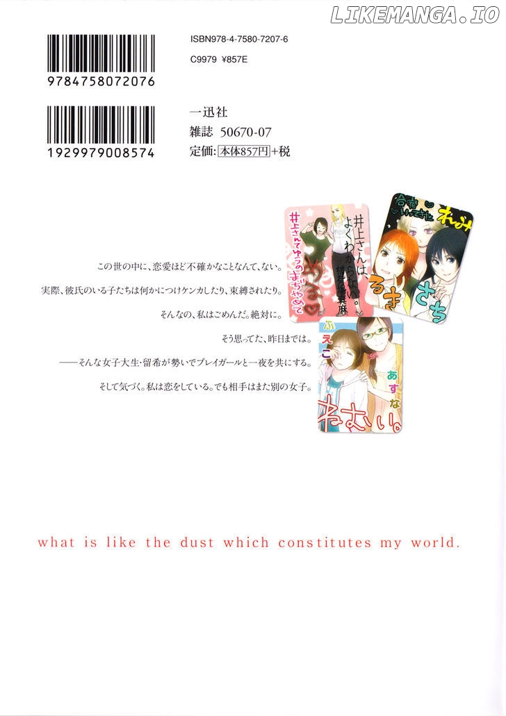 Watashi Sekai o Kouseisuru Chiri no You na Nani ka. chapter 1 - page 2
