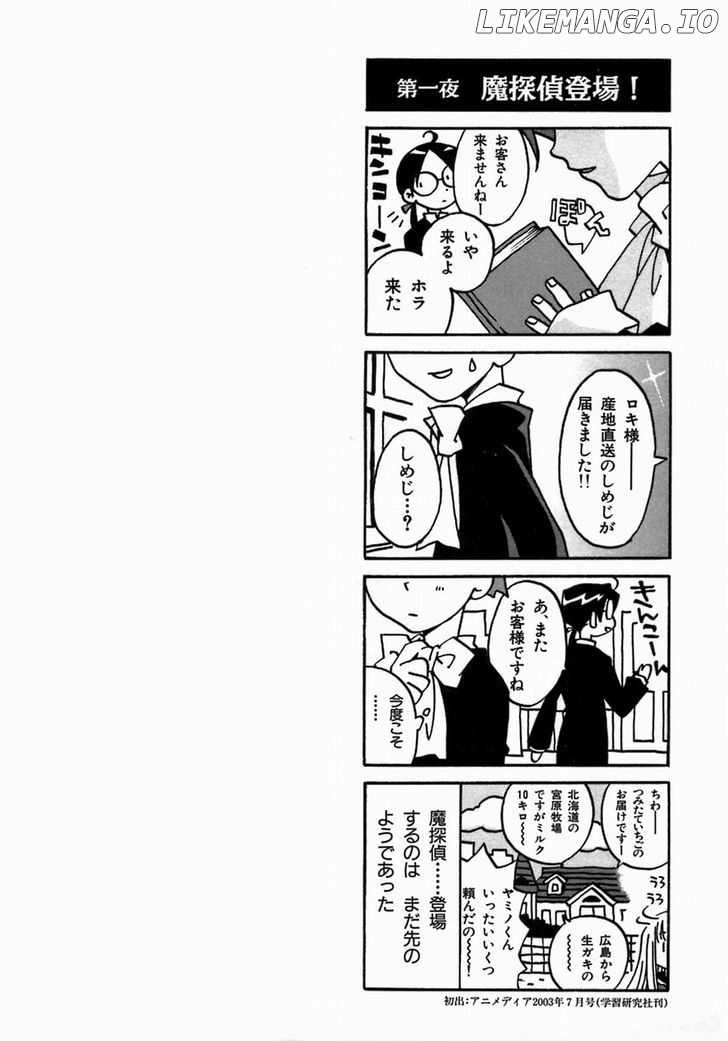 Matantei Loki Ragnarok chapter 17 - page 3