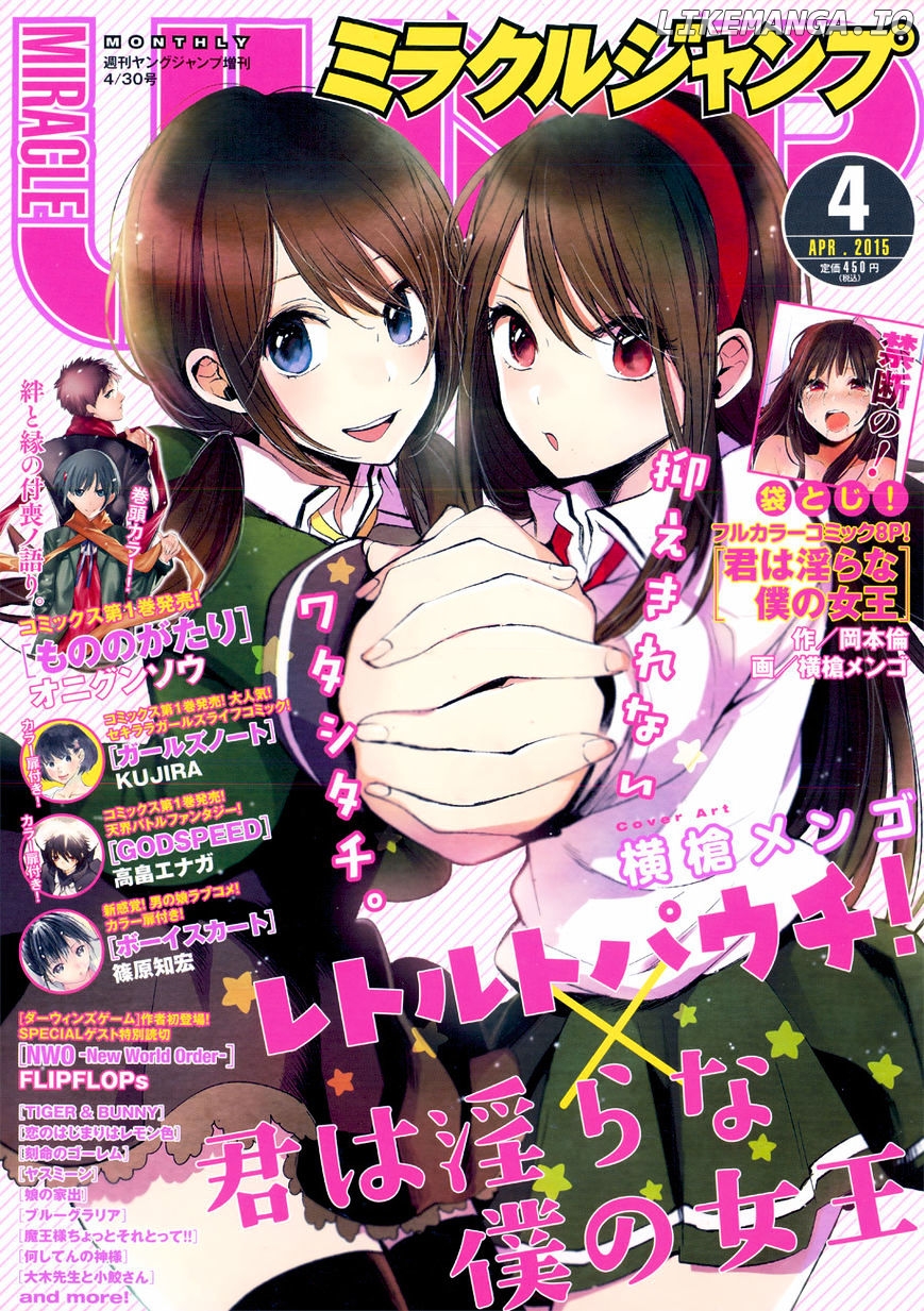 Kimi wa Midara na Boku no Joou chapter 9.5 - page 1