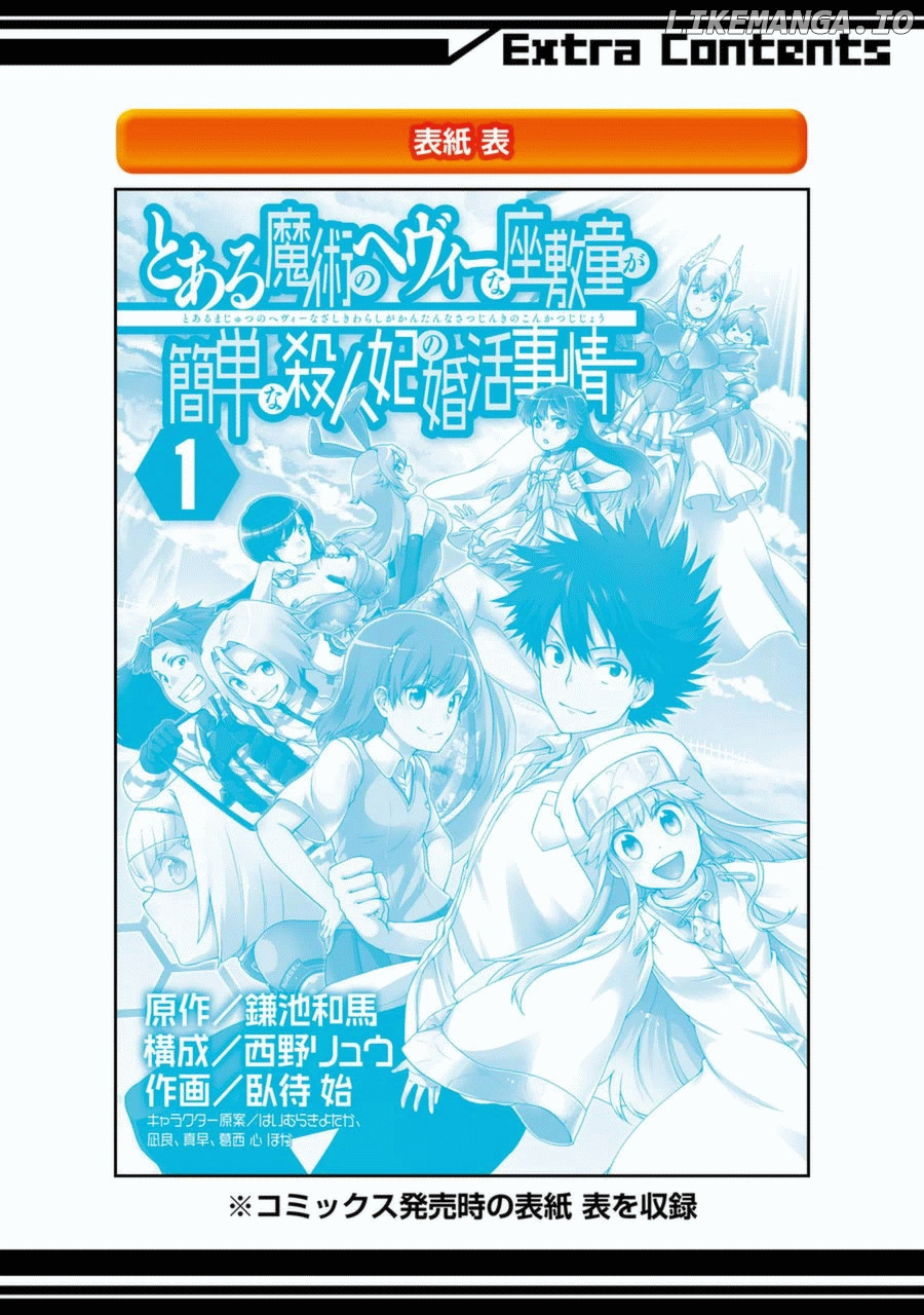 Toaru Majutsu no Heavy Zashiki Warashi ga Kantan na Satsujinhi no Konkatsu Jijou chapter 5.5 - page 12