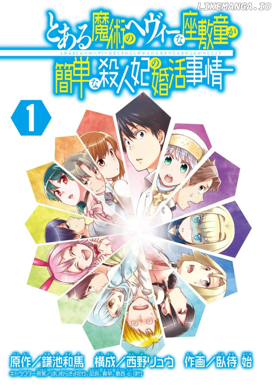 Toaru Majutsu no Heavy Zashiki Warashi ga Kantan na Satsujinhi no Konkatsu Jijou chapter 5.5 - page 2