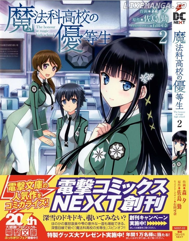 Mahouka Koukou no Yuutousei chapter 7 - page 1