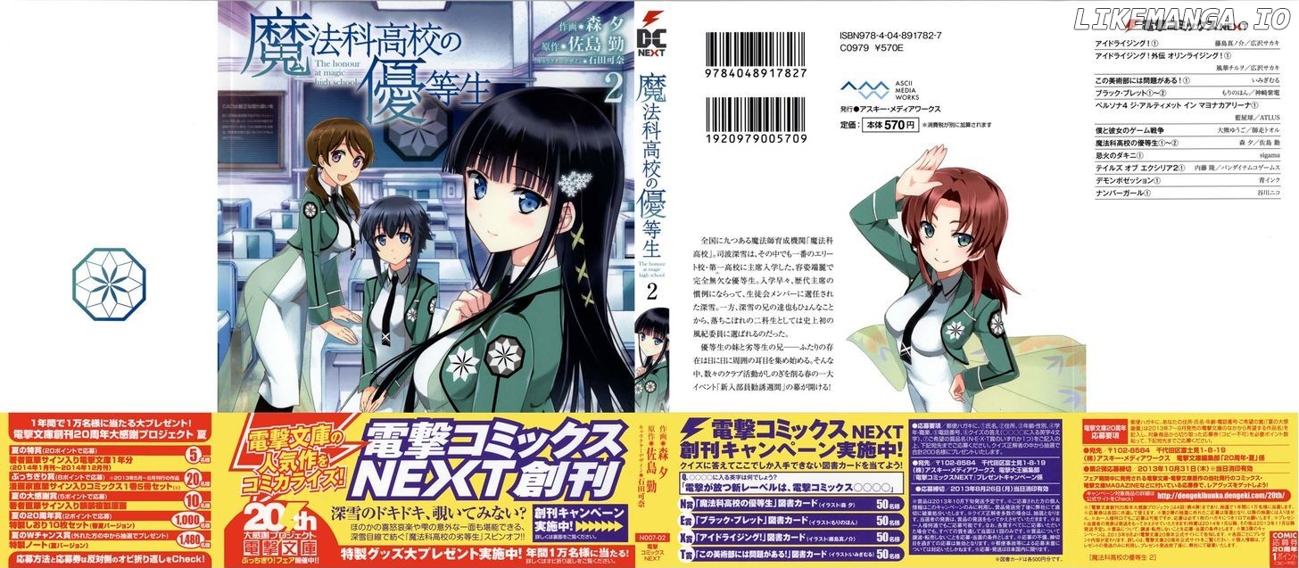Mahouka Koukou no Yuutousei chapter 7 - page 2