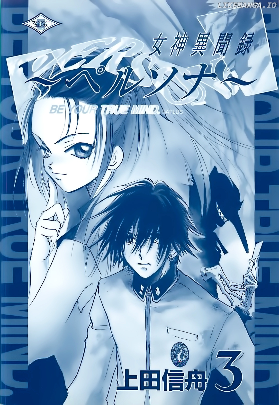 Megami Ibunroku - Persona chapter 12 - page 3