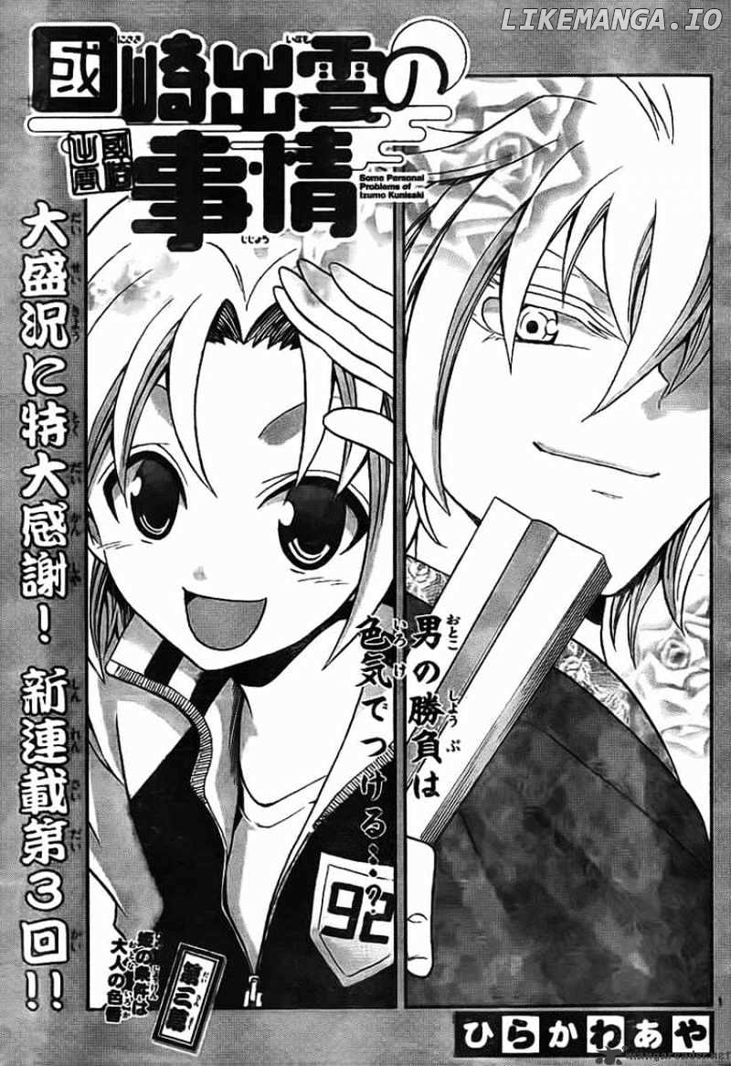 Kunisaki Izumo No Jijou chapter 3 - page 1