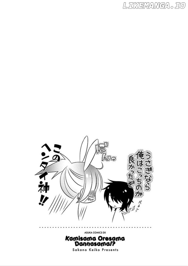 Kami-sama x Ore-sama x Danna-sama!? chapter 2 - page 2