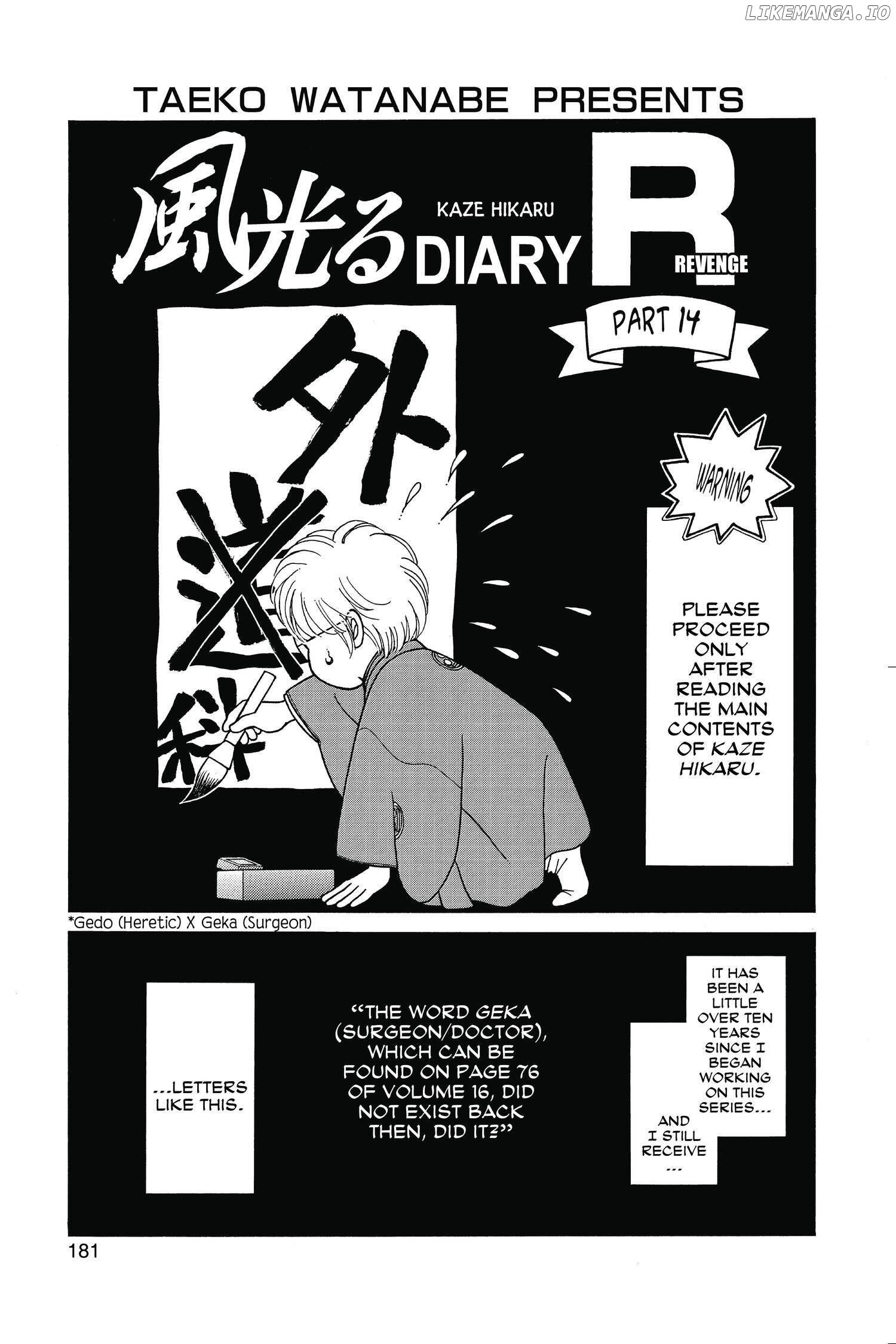 Kaze Hikaru chapter 114.5 - page 1