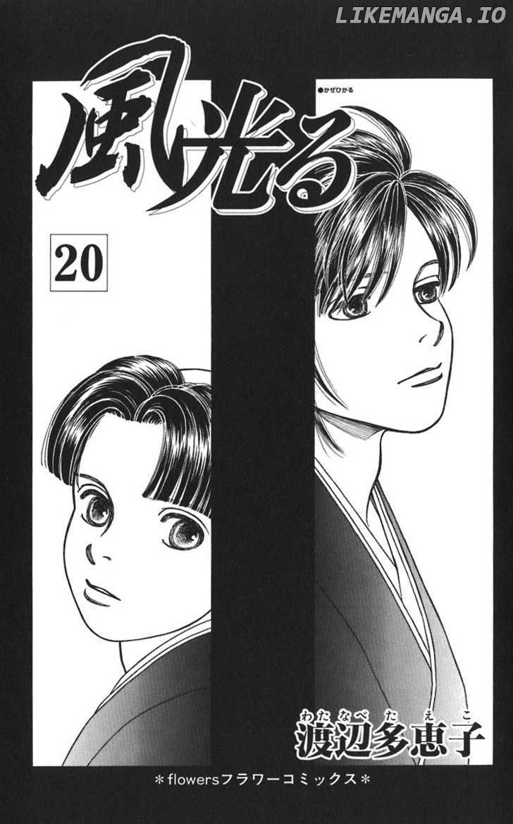 Kaze Hikaru chapter 98.1 - page 5