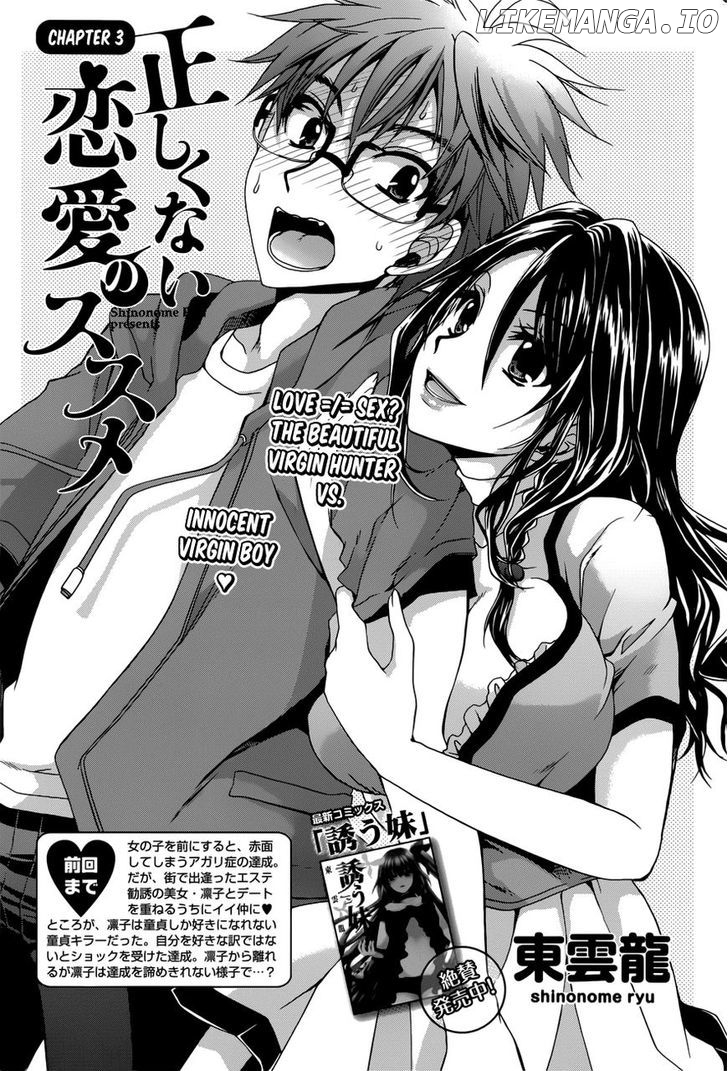 Tadashikunai Renai No Susume chapter 3 - page 3