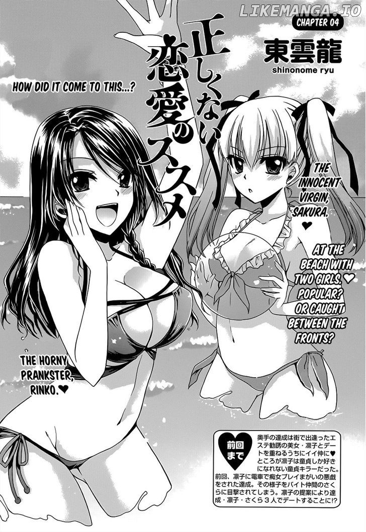 Tadashikunai Renai No Susume chapter 4 - page 3